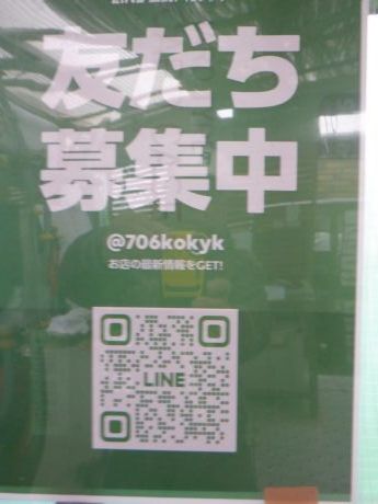 2025・12・13・友だち募集中!